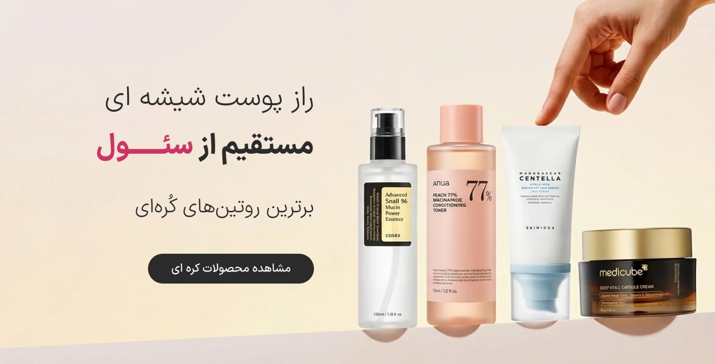 محصولات اصل کره ای